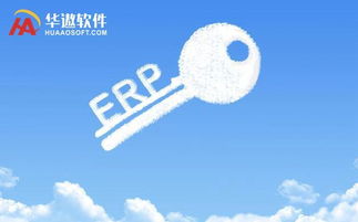 對erp實(shí)施沒有足夠的正確認(rèn)知,erp被 萬能化